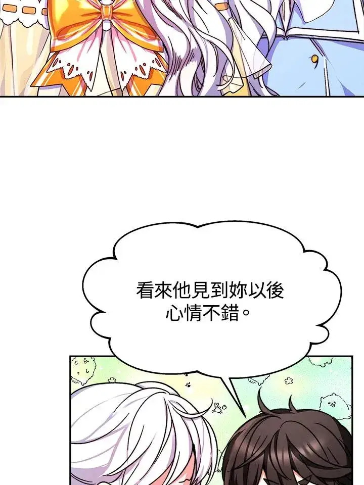 漫画《完结后的伊万杰琳》第9话第95张图
