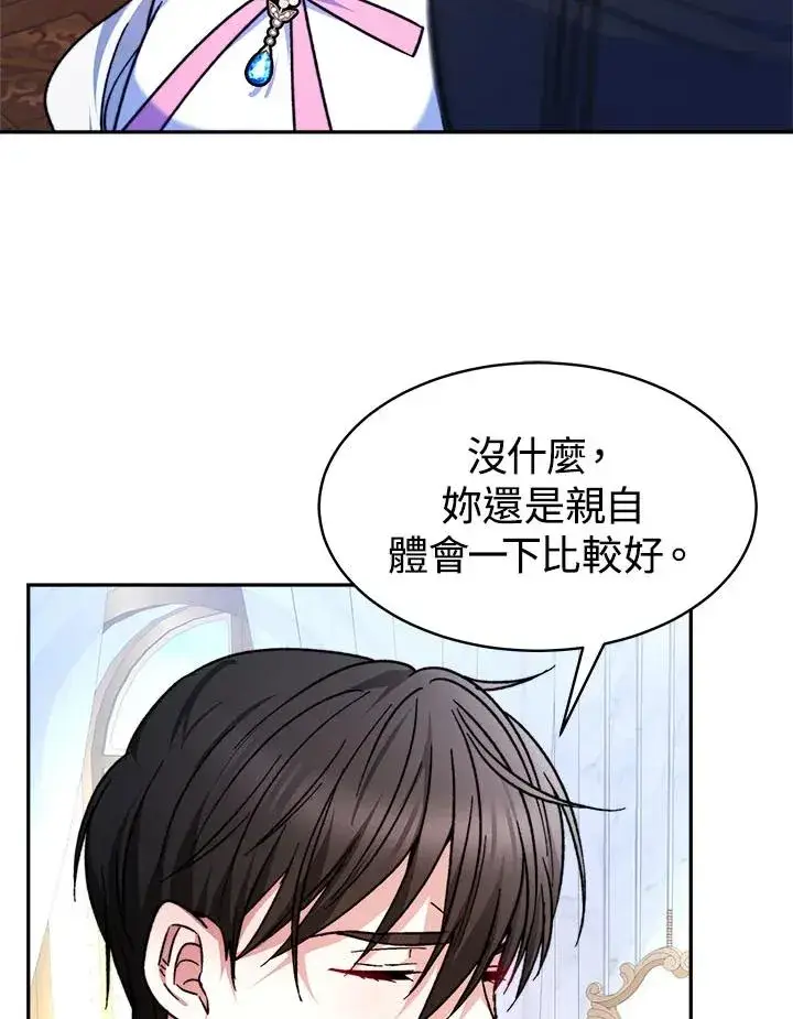 漫画《完结后的伊万杰琳》第10话第104张图