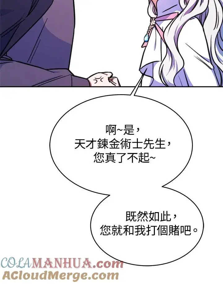 漫画《完结后的伊万杰琳》第11话第101张图