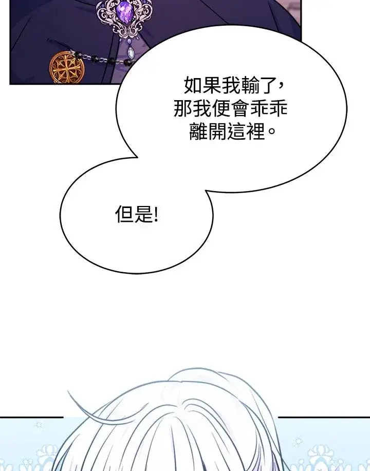 漫画《完结后的伊万杰琳》第11话第103张图