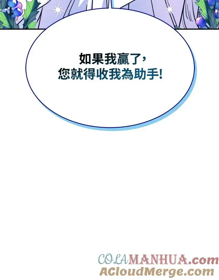 漫画《完结后的伊万杰琳》第11话第105张图