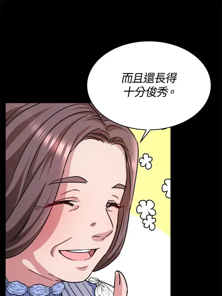 漫画《完结后的伊万杰琳》第11话第11张图