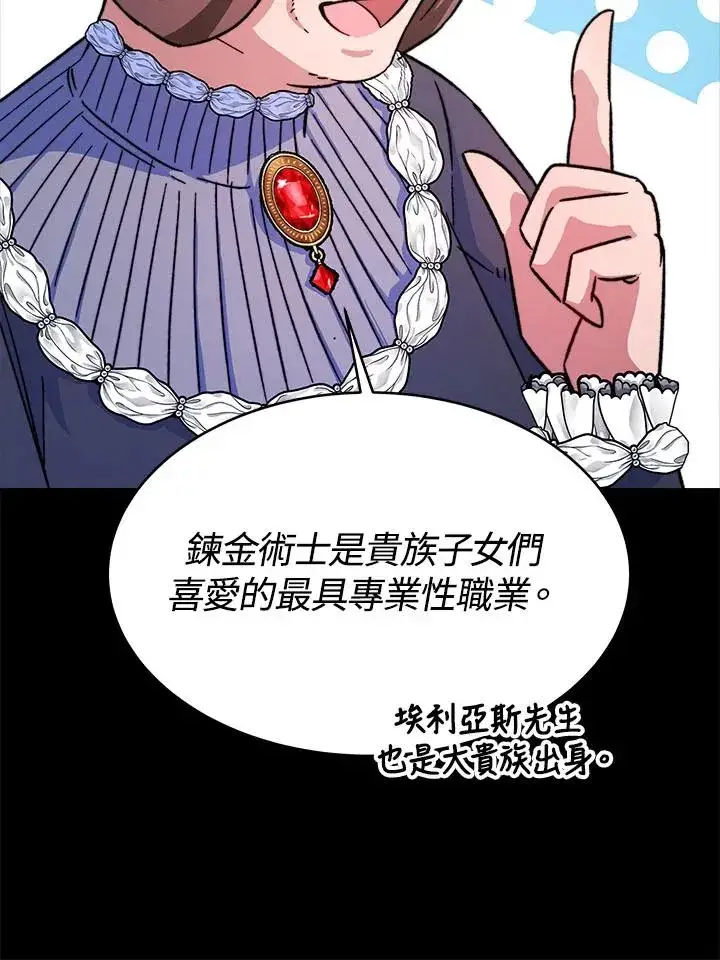 漫画《完结后的伊万杰琳》第11话第16张图