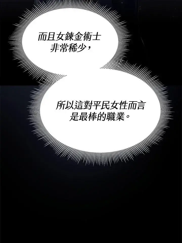漫画《完结后的伊万杰琳》第11话第26张图