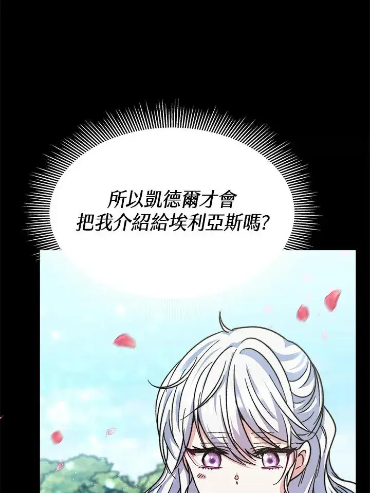 漫画《完结后的伊万杰琳》第11话第27张图