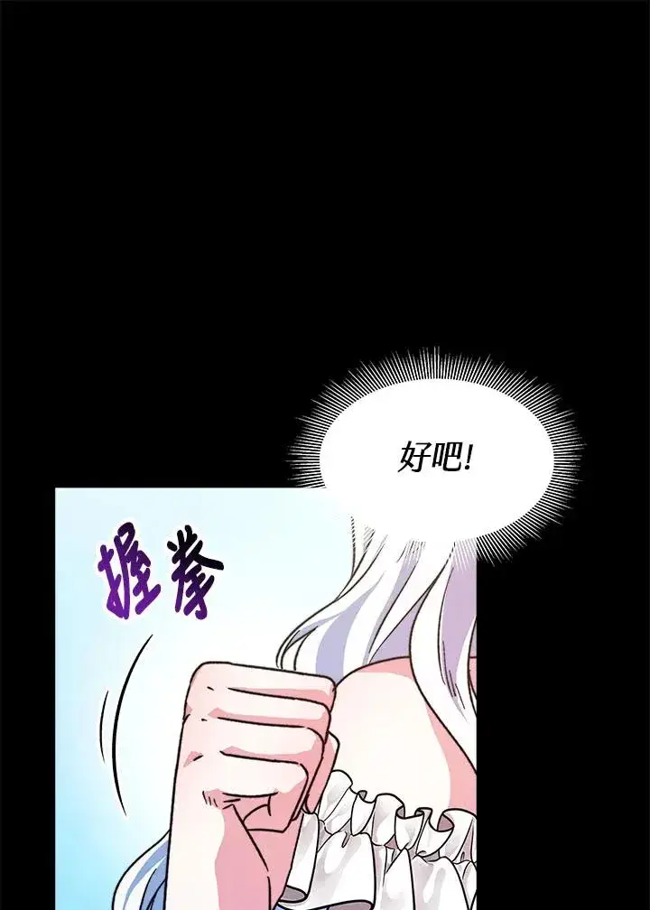 漫画《完结后的伊万杰琳》第11话第30张图