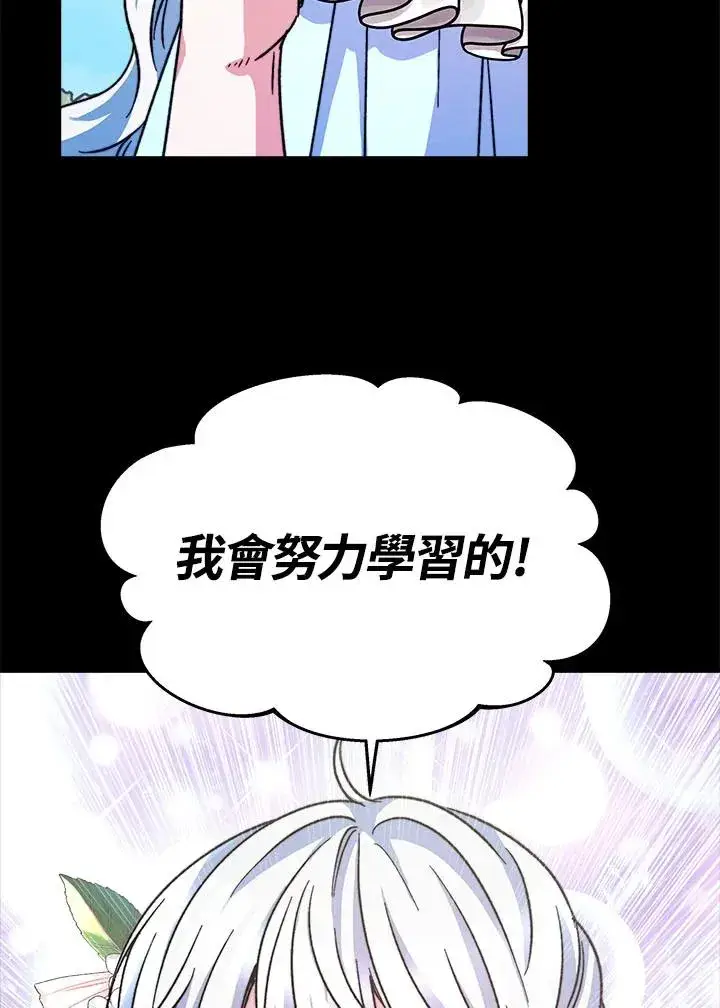 漫画《完结后的伊万杰琳》第11话第31张图
