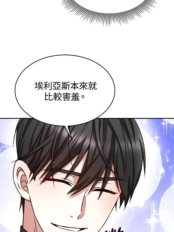 漫画《完结后的伊万杰琳》第11话第38张图