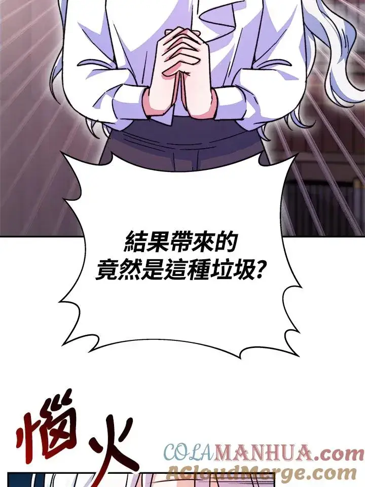 漫画《完结后的伊万杰琳》第11话第45张图