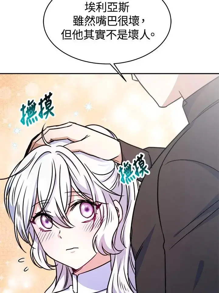 漫画《完结后的伊万杰琳》第11话第55张图