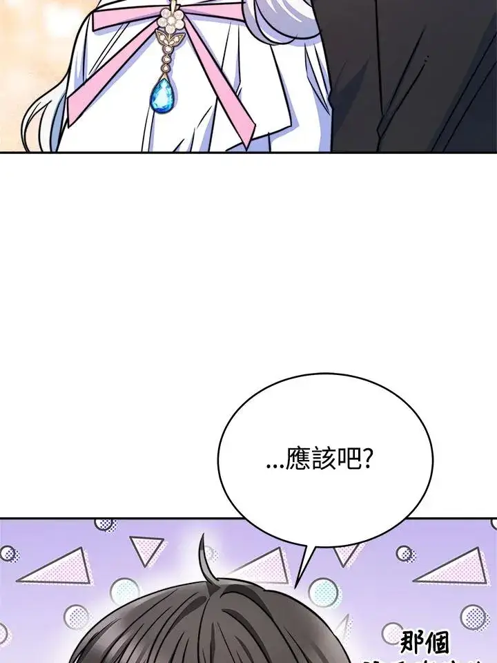漫画《完结后的伊万杰琳》第11话第56张图