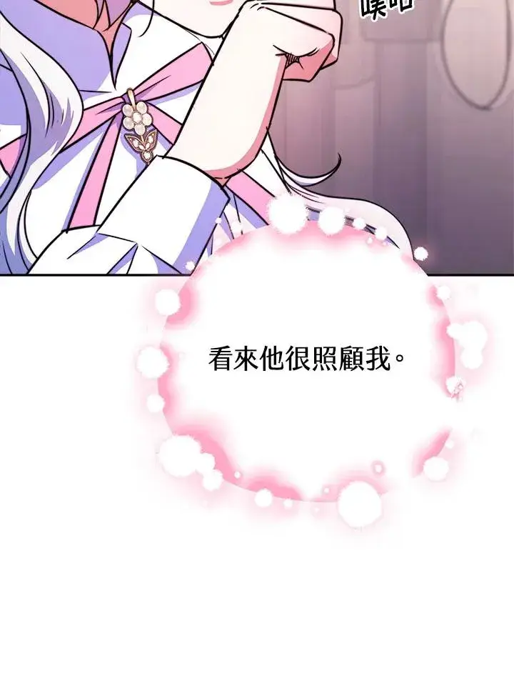 漫画《完结后的伊万杰琳》第11话第59张图