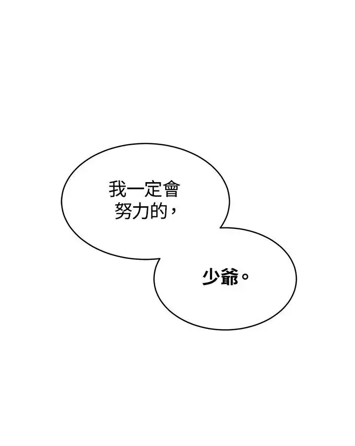 漫画《完结后的伊万杰琳》第11话第60张图