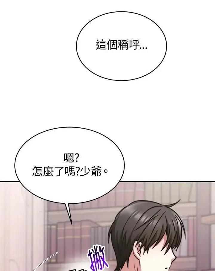 漫画《完结后的伊万杰琳》第11话第62张图