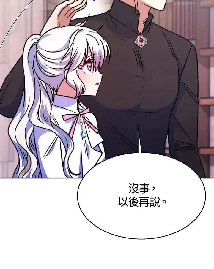 漫画《完结后的伊万杰琳》第11话第63张图