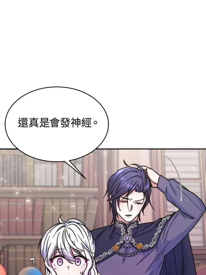 漫画《完结后的伊万杰琳》第11话第66张图