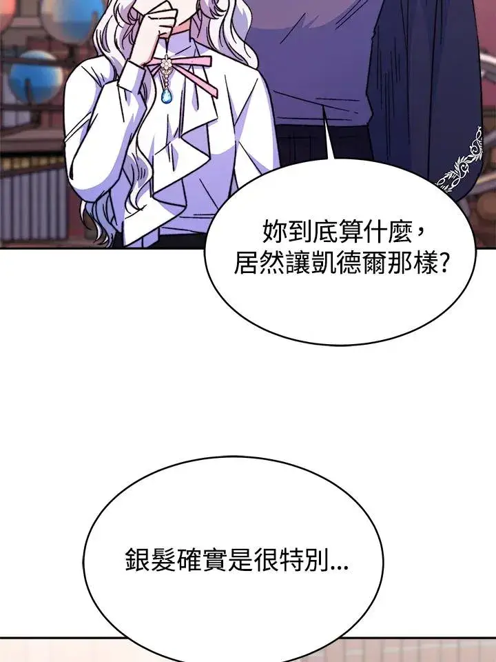 漫画《完结后的伊万杰琳》第11话第67张图
