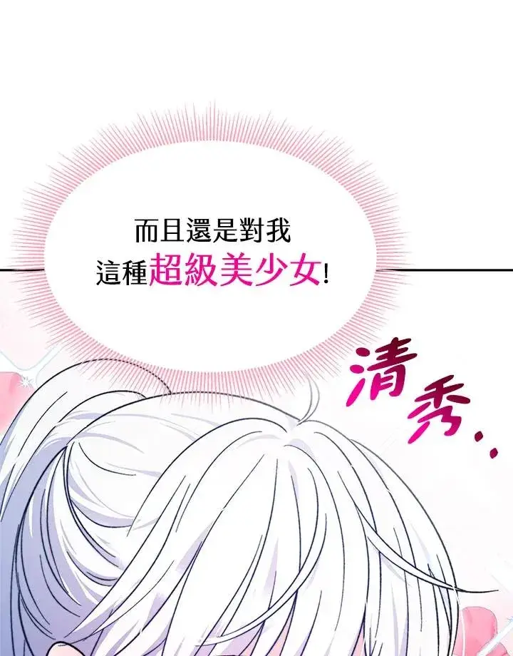 漫画《完结后的伊万杰琳》第11话第78张图