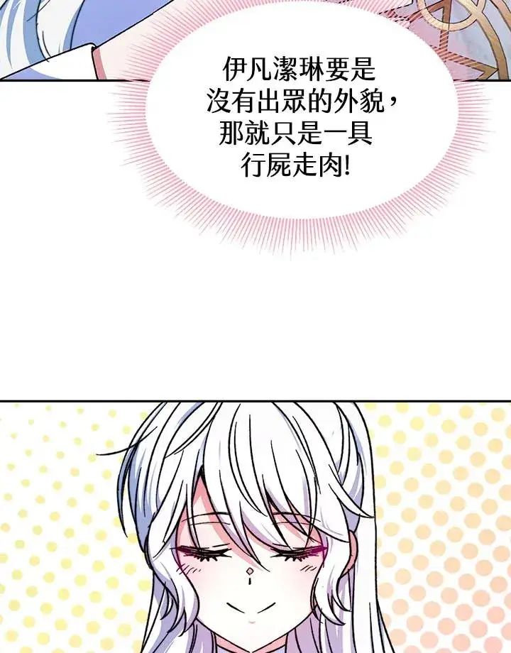 漫画《完结后的伊万杰琳》第11话第80张图
