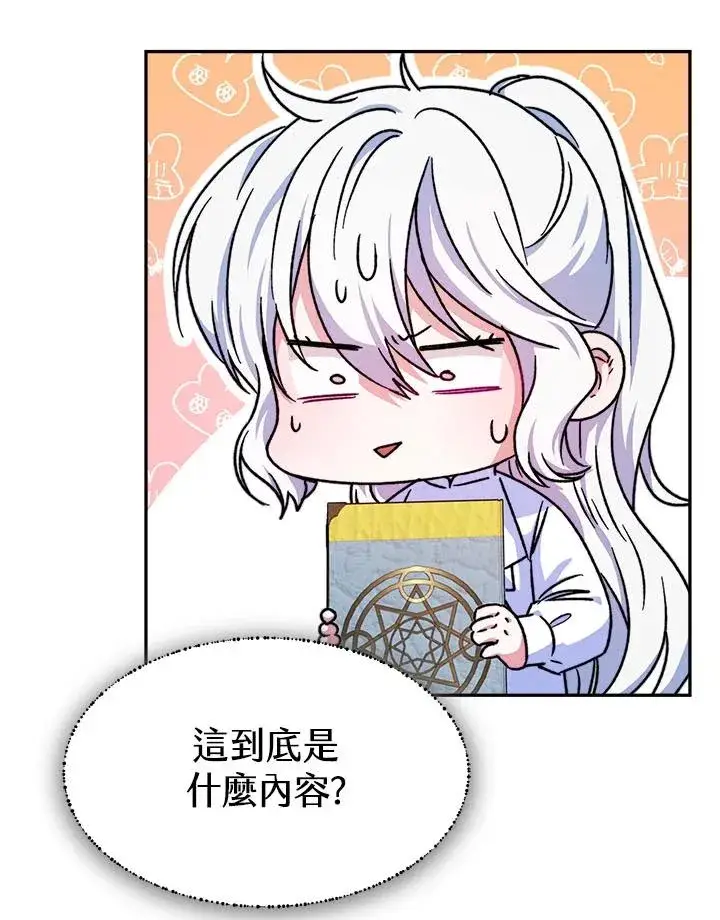 漫画《完结后的伊万杰琳》第11话第82张图