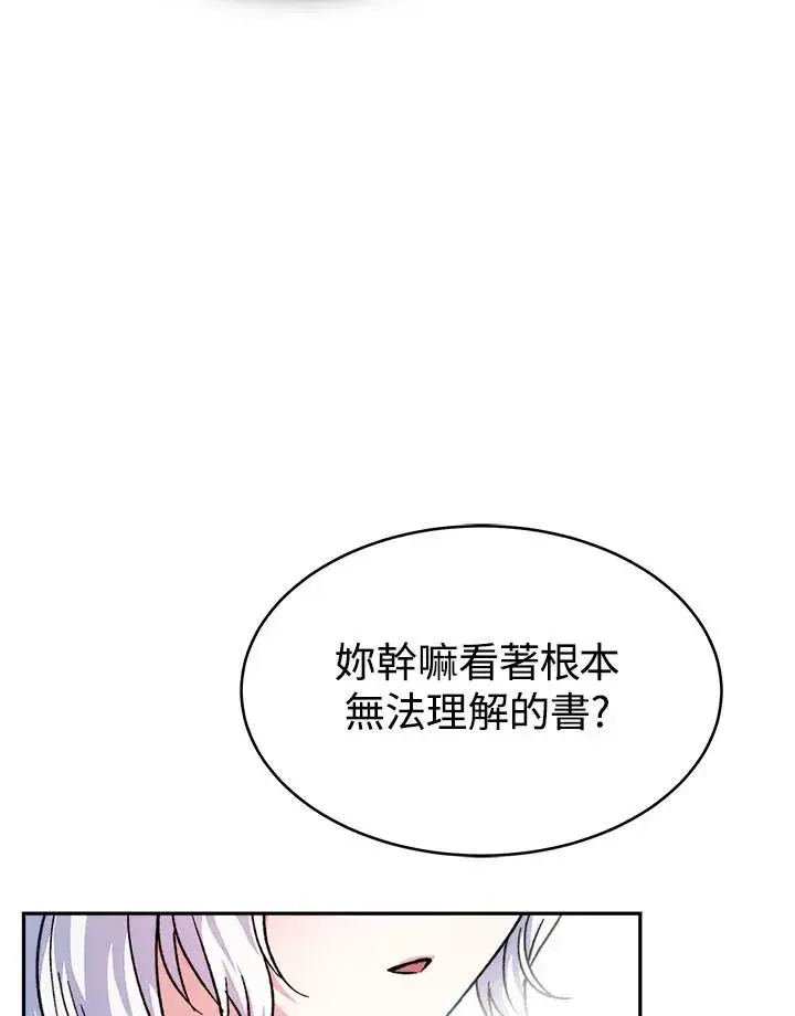 漫画《完结后的伊万杰琳》第11话第83张图