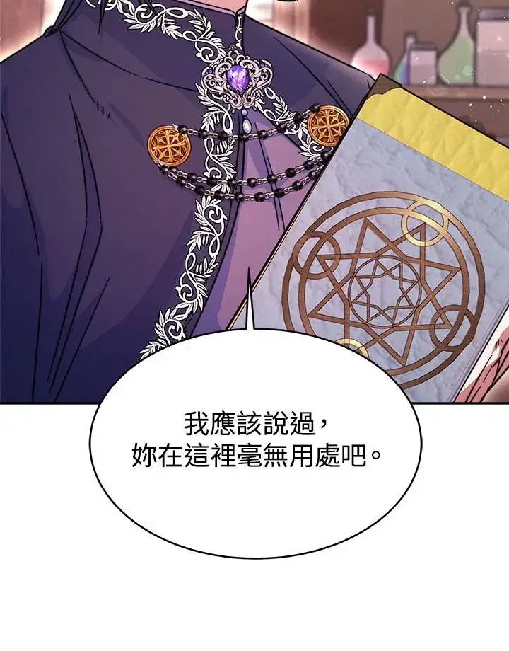 漫画《完结后的伊万杰琳》第11话第86张图