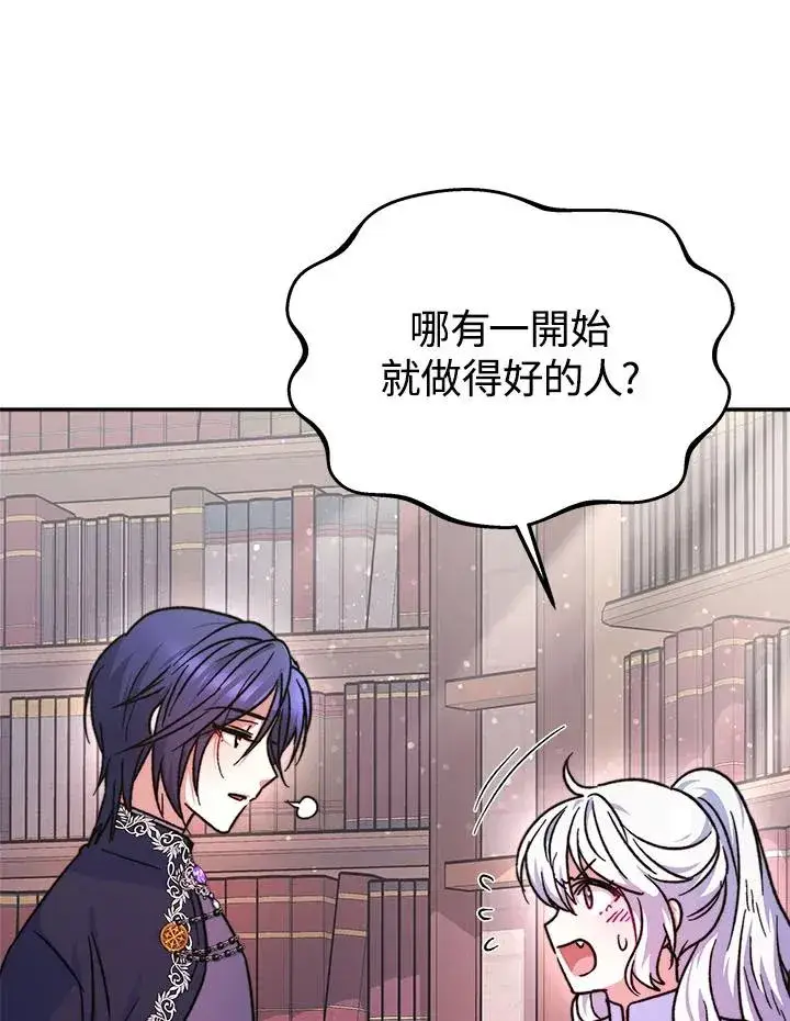 漫画《完结后的伊万杰琳》第11话第87张图