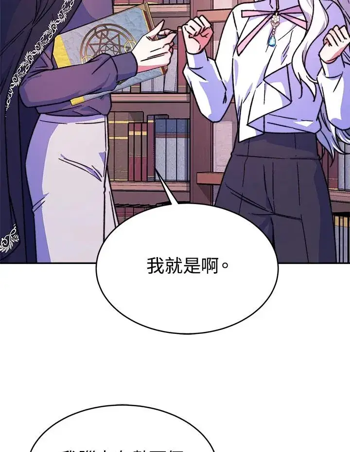 漫画《完结后的伊万杰琳》第11话第88张图