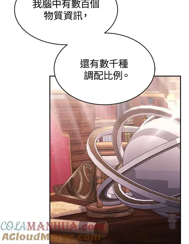 漫画《完结后的伊万杰琳》第11话第89张图