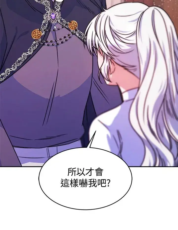 漫画《完结后的伊万杰琳》第11话第99张图