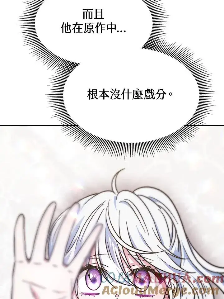 漫画《完结后的伊万杰琳》第12话第101张图