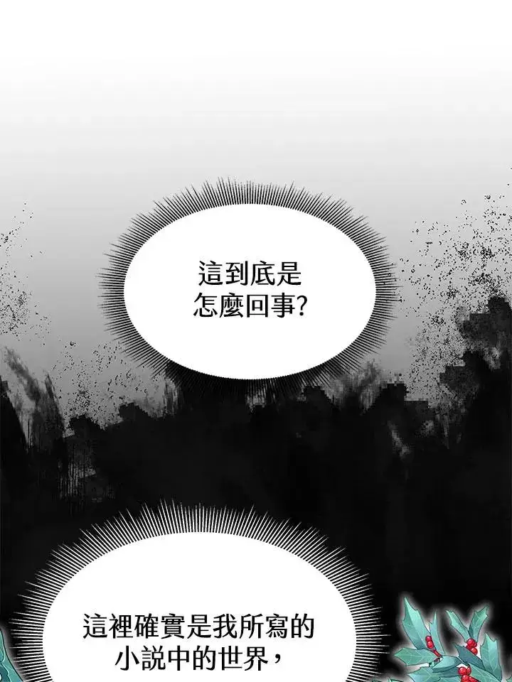 漫画《完结后的伊万杰琳》第12话第103张图