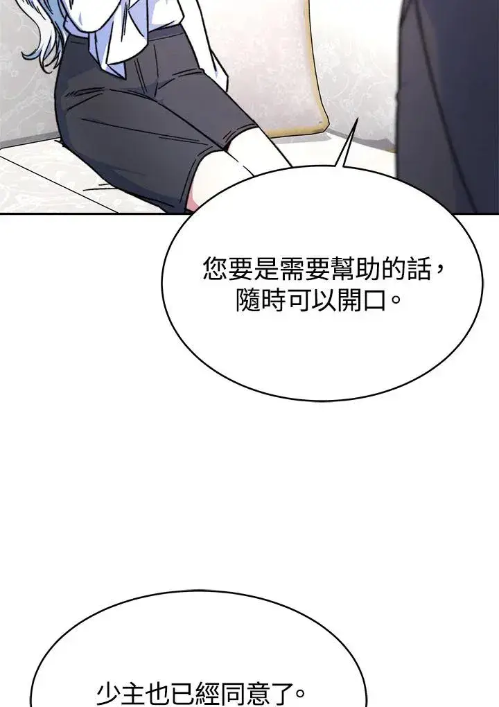 漫画《完结后的伊万杰琳》第12话第116张图