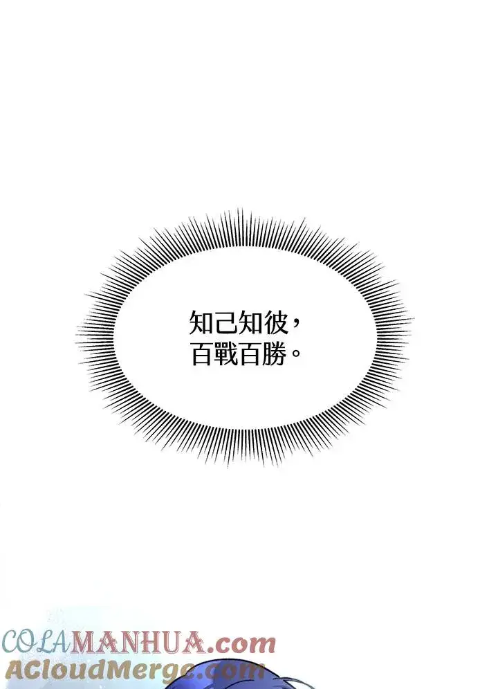 漫画《完结后的伊万杰琳》第12话第121张图