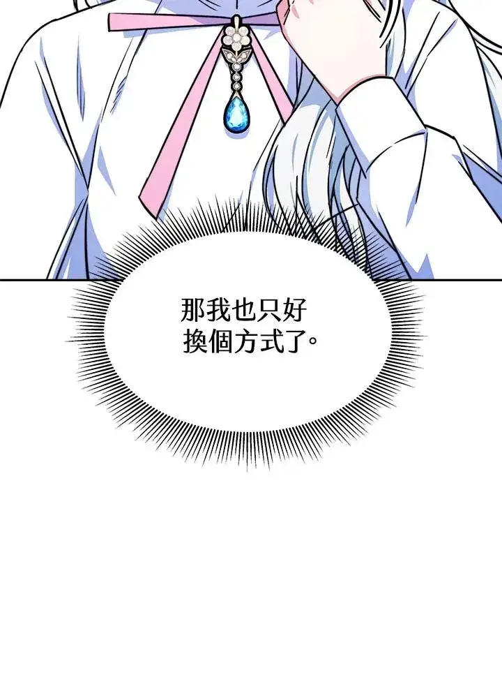 漫画《完结后的伊万杰琳》第12话第16张图