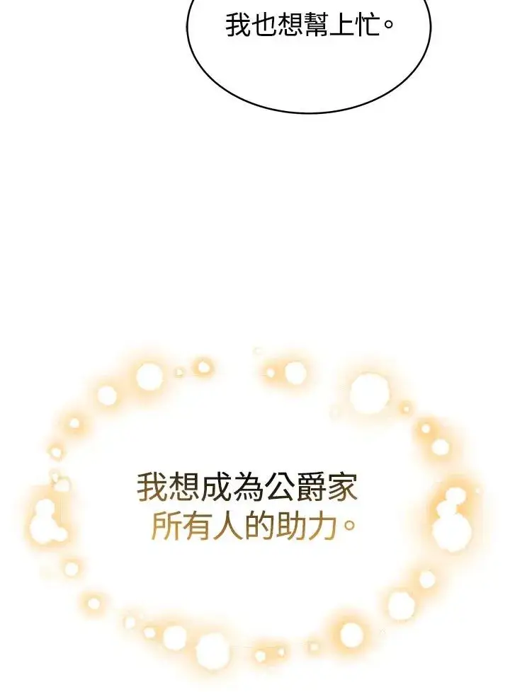 漫画《完结后的伊万杰琳》第12话第20张图