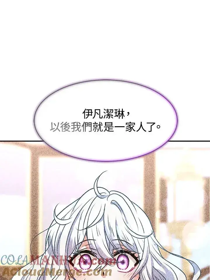 漫画《完结后的伊万杰琳》第12话第21张图