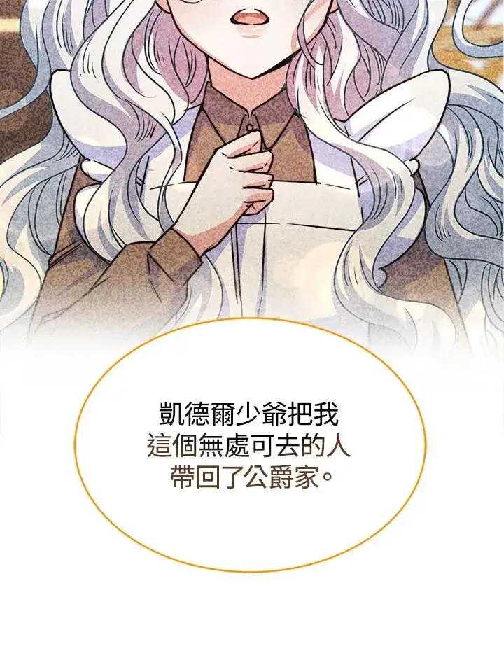 漫画《完结后的伊万杰琳》第12话第22张图