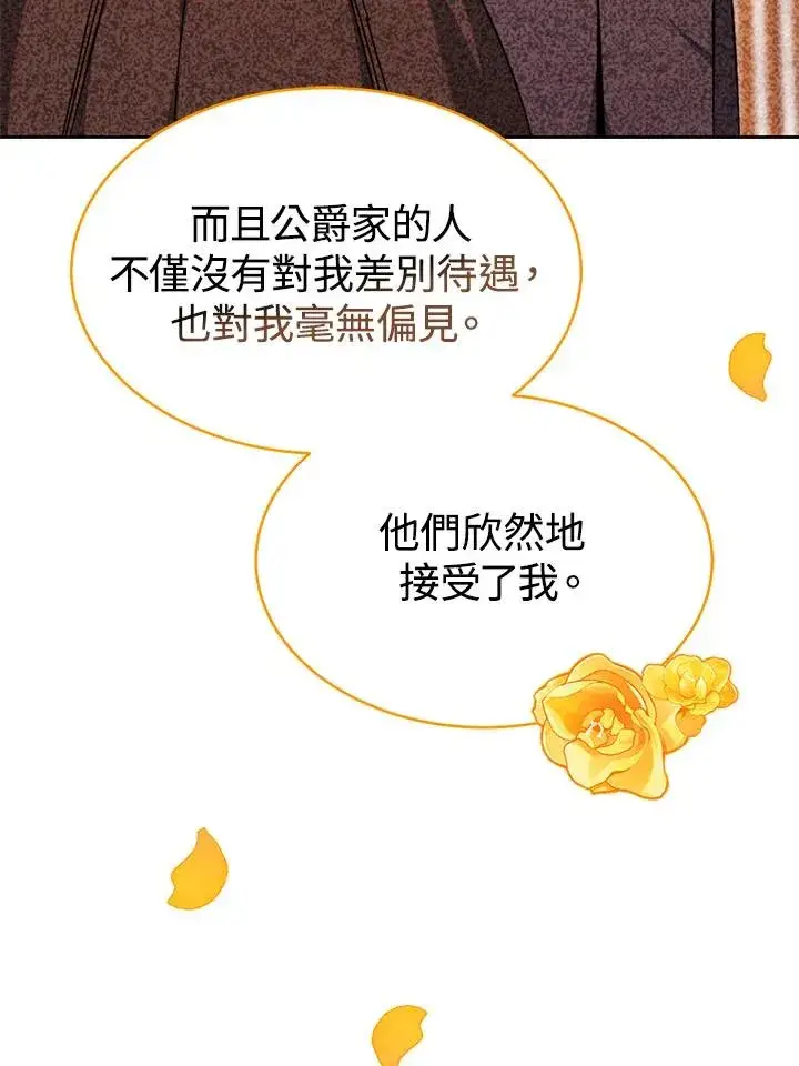 漫画《完结后的伊万杰琳》第12话第24张图