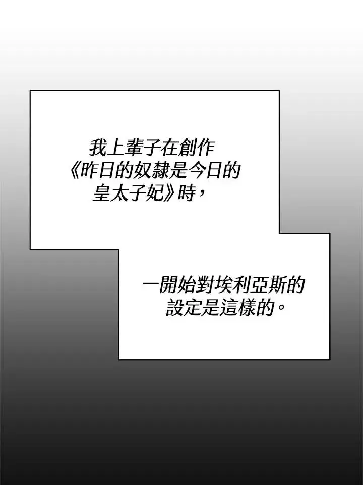 漫画《完结后的伊万杰琳》第12话第40张图