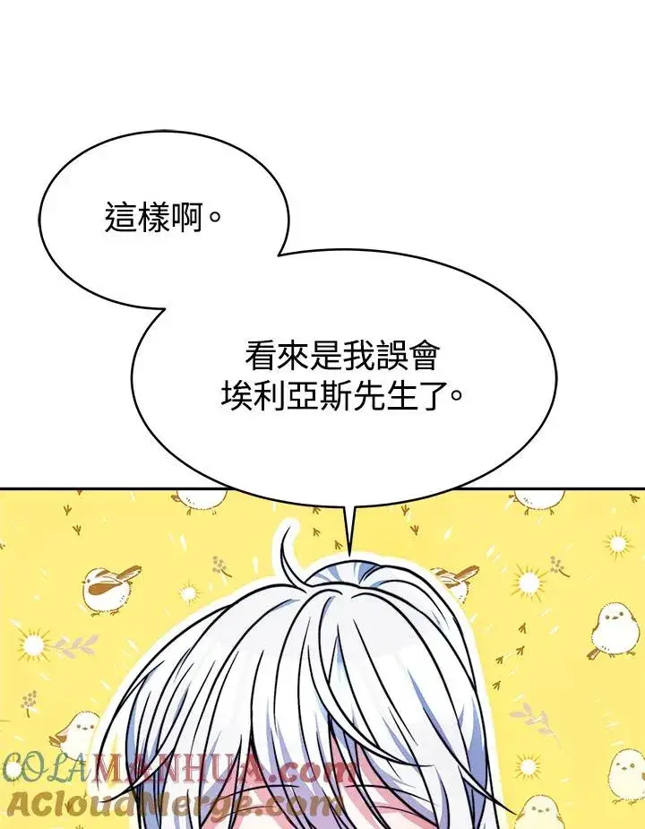 漫画《完结后的伊万杰琳》第12话第49张图