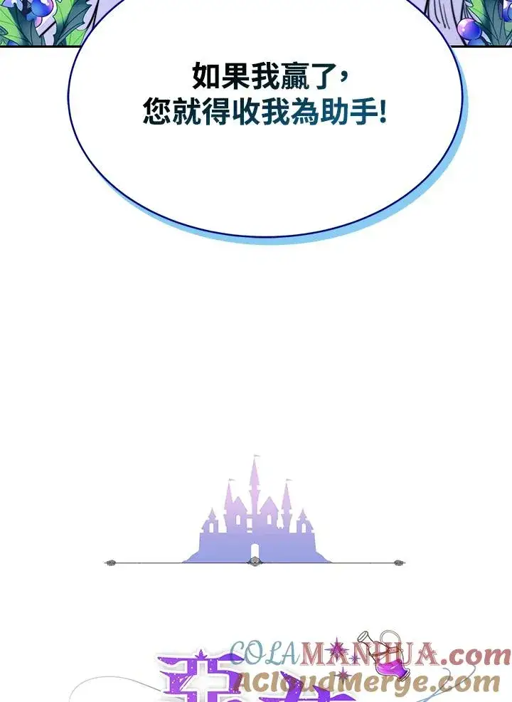 漫画《完结后的伊万杰琳》第12话第5张图