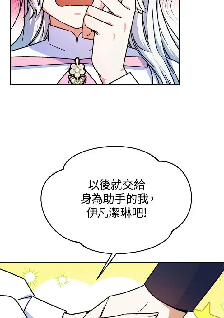 漫画《完结后的伊万杰琳》第12话第63张图