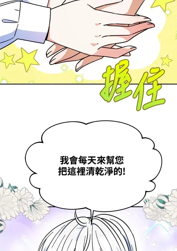 漫画《完结后的伊万杰琳》第12话第64张图