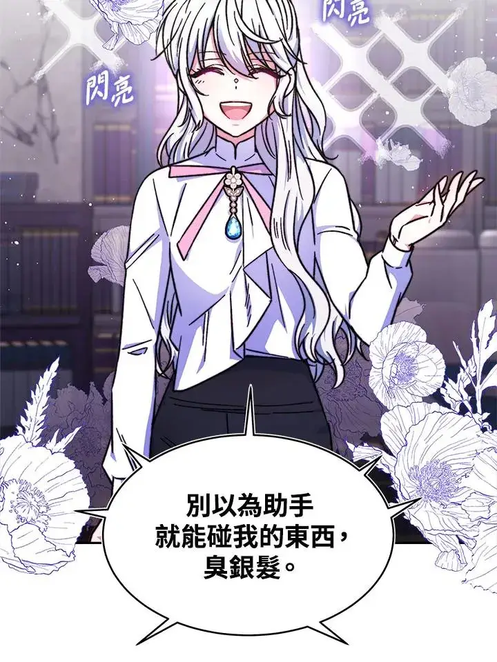 漫画《完结后的伊万杰琳》第12话第71张图