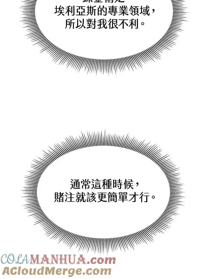 漫画《完结后的伊万杰琳》第12话第77张图