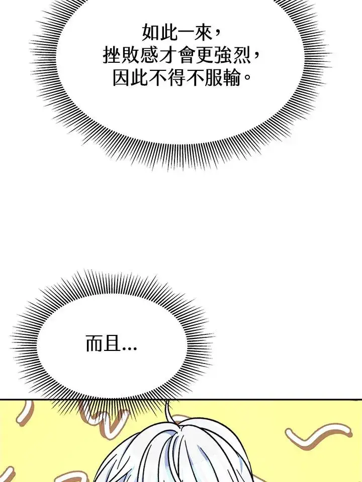 漫画《完结后的伊万杰琳》第12话第79张图