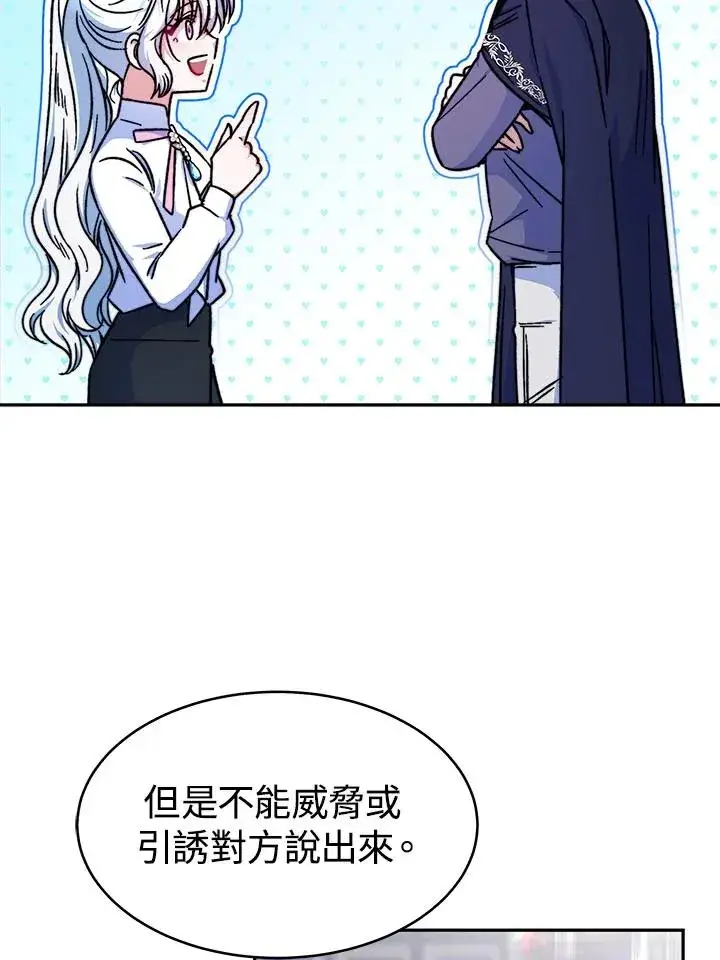 漫画《完结后的伊万杰琳》第12话第82张图