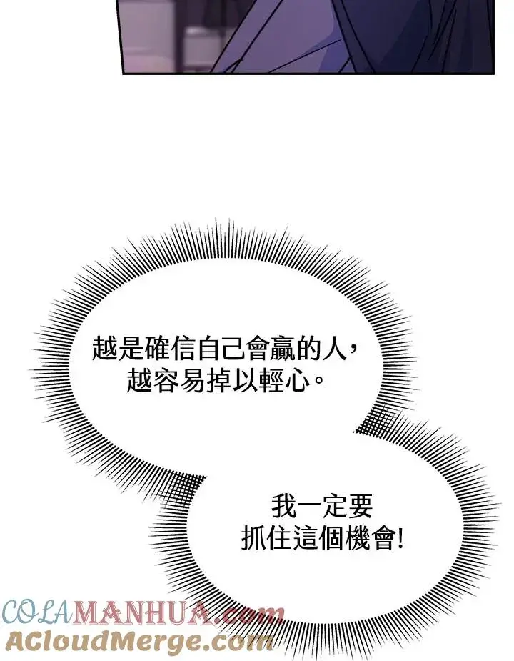 漫画《完结后的伊万杰琳》第12话第85张图