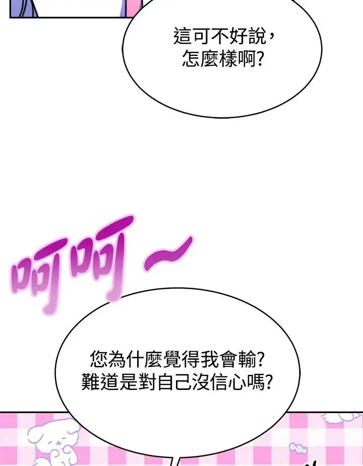 漫画《完结后的伊万杰琳》第12话第87张图